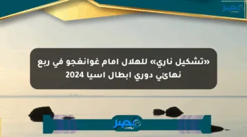 «تشكيل ناري» للهلال أمام غوانغجو في ربع نهائي دوري أبطال آسيا 2024